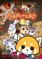 Агрессивная Рэцуко/Aggretsuko 4 сезон
