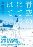 Атакуй голубое небо/Reach Beyond the Blue Sky