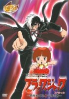 Черный Джек: Четыре чуда жизни/Black Jack Special: Inochi o Meguru 4tsu no Kiseki