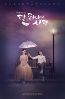 Дан, единственная любовь/Dan, Hanaui Sarang