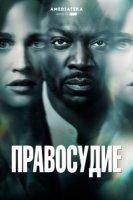 Дилемма/The Fix
