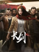 Длинный меч/Zhang Jian Feng Yun