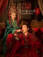 Дочь наложницы: история Мин Лань/The Story of Minglan
