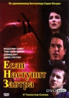 Если наступит завтра/If Tomorrow Comes