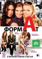 Формат А-4