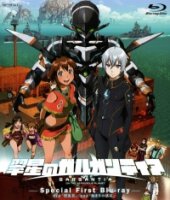 Гаргантия на зеленой планете/Suisei no Gargantia