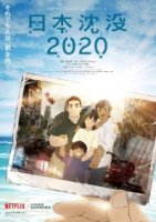 Гибель Японии 2020/Nihon Chinbotsu 2020