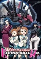 Идолмастер Ксеноглоссия/Idolmaster Xenoglossia