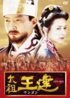 Император Ван Гон/Emperor Wang Gun