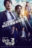 Из грязи в князи (2020)/Narara gaecheonyong