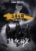 Избранные (Китай)/The Chosen Ones
