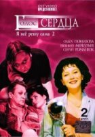 Я все решу сама 2 сезон
