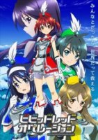 Ярко-красная операция/Vividred Operation