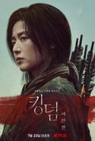Королевство: Асин с Севера/Kingdom: Ashin of the North