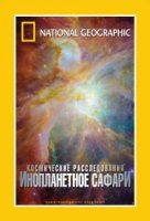 Космические исследования/Space Investigations