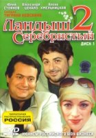 Ландыш серебристый