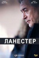 Ланестер/Lanester