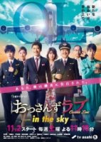 Любовь старичка в небе/Ossans Love in the sky