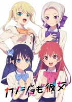 Мои девушки/Kanojo mo Kanojo