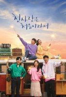 Моя самая первая любовь/My First First Love 2 сезон