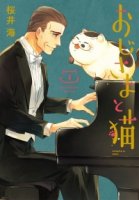 Мужчина и кот/A Man and His Cat