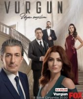 Нажива/Vurgun