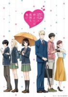 Не называй это любовью!/Koi to Yobu ni wa Kimochi Warui