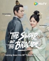 Нефритовое сердце Ши/The Sword and The Brocade