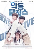 Озорные детективы/Mischievous Detectives