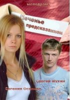 Печенье с предсказанием 1 сезон