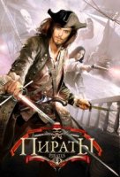 Пираты/Caraibi