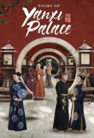 Покорение дворца Яньси/The Story of Yanxi Palace
