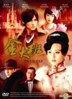 Последняя ночь госпожи Цзинь/The Last Night of Madam Chin
