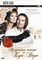 Прекрасные господа из Буа-Доре/Ces beaux messieurs de Bois-Doré