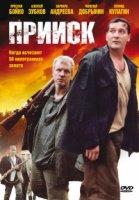 Прииск 2 сезон