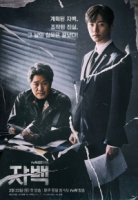 Признание (Корея)/Confession