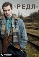 Редл/Rédl