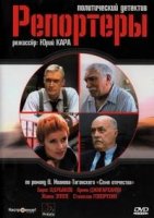 Репортеры
