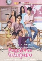 Щенячья любовь: подростки-негодники/Puppy love