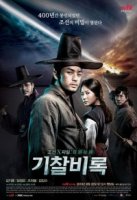 Секретные материалы Чосона/Joseon X-Files - Secret Book