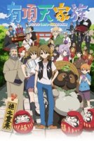 Семейка не от мира сего/Uchouten Kazoku 2 сезон
