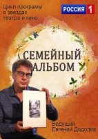 Семейный альбом (2016) 2 сезон