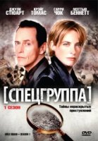Спецгруппа. Тайны нераскрытых преступлений/Cold Squad 6 сезон
