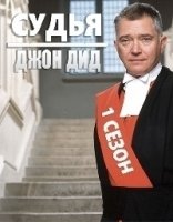 Судья Джон Дид/Judge John Deed 6 сезон
