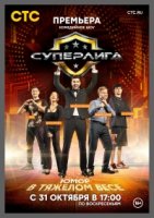 Суперлига