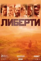 Свобода/Liberty