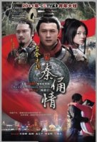 Терракотовый воин/Fight and Love with a Terracotta Warrior