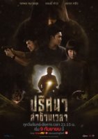 Тоннель (2019)/Tunnel