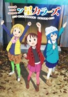 Трехцветные звездочки/Mitsuboshi Karāzu
