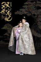 Вечная любовь (2017)/The Eternal Love 3 сезон